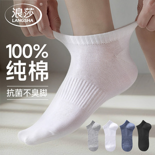 浪莎男士 纯棉短袜运动透气吸汗防臭抗菌短筒袜船袜100%全棉男袜子