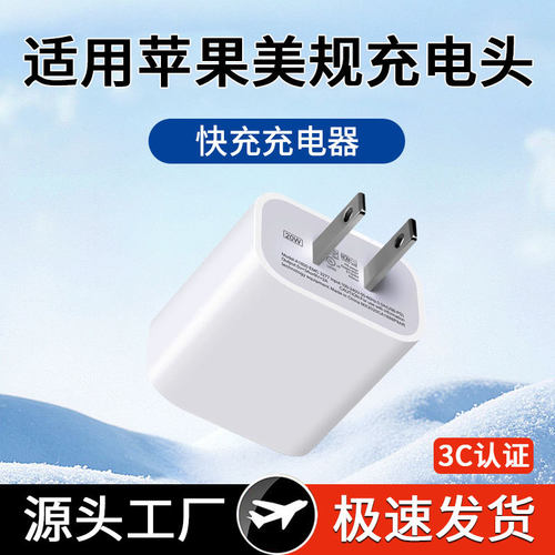 PD20W/30W快充 美规充电头套装数据线适用于苹果14原厂充电器批发