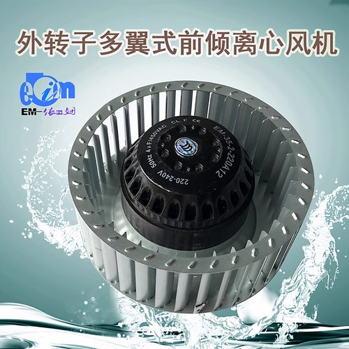 铜芯高速马达精密轴承品质外转子电机大风量EC直流AC前倾离心风机