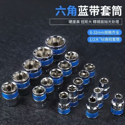 套筒扳手蓝带套筒六角套装大飞棘轮汽车修理工具加长套筒工具套装