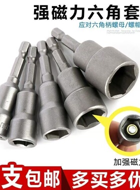强磁套筒内六角套筒性加长型风炮风批批头螺丝手电钻电动扳手长头