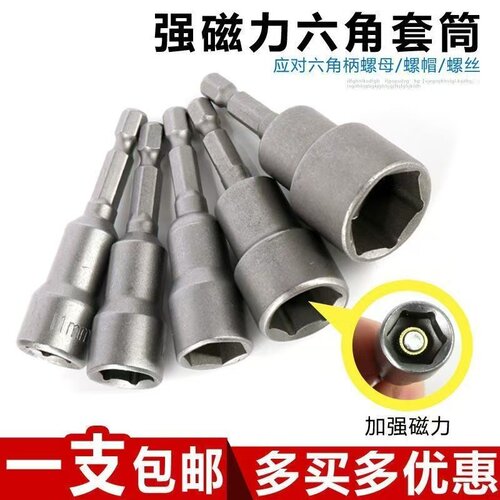 强磁套筒内六角套筒性加长型风炮风批批头螺丝手电钻电动扳手长头