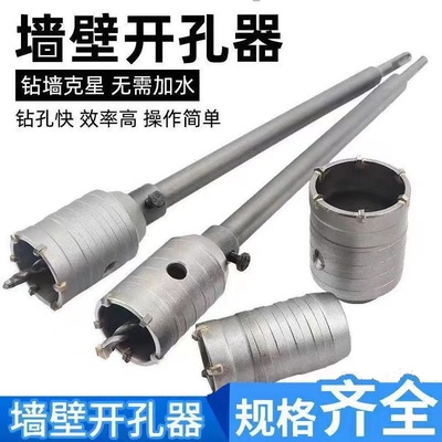 墙壁开孔器钻头混凝土水泥空调打孔扩孔器连接杆冲击电锤穿墙钻头