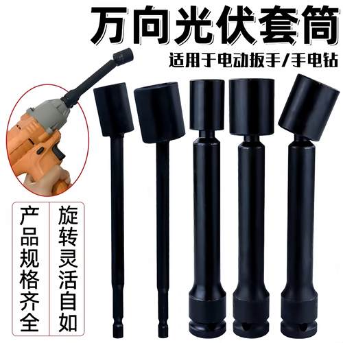 太阳板工具电动扳头套筒万