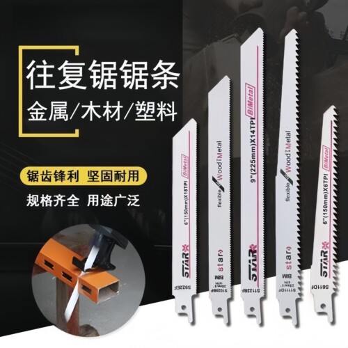 往复锯锯条锯木工马刀锯曲线锯片