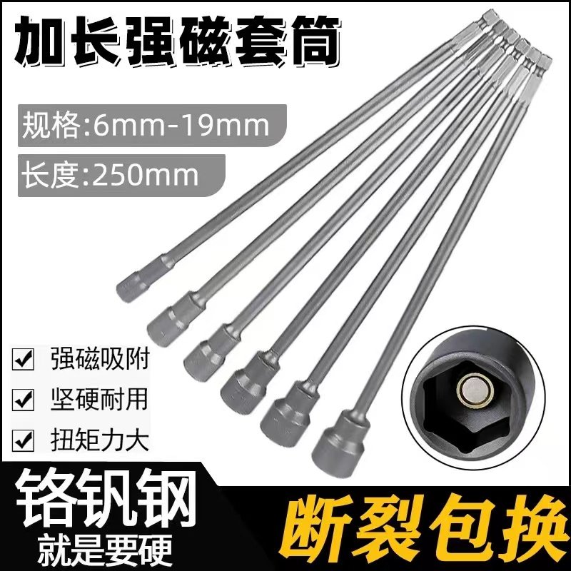 强磁六角套筒气动起子批头