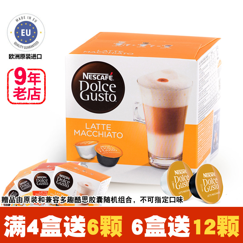 雀巢多趣酷思胶囊咖啡DOLCE GUSTO LATTE拿铁玛奇朵德龙咖啡机