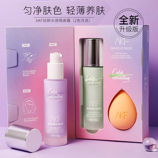 AKF轻颜水感隔离霜保湿 妆前打底遮瑕提亮肤色隐形毛孔素颜霜正品