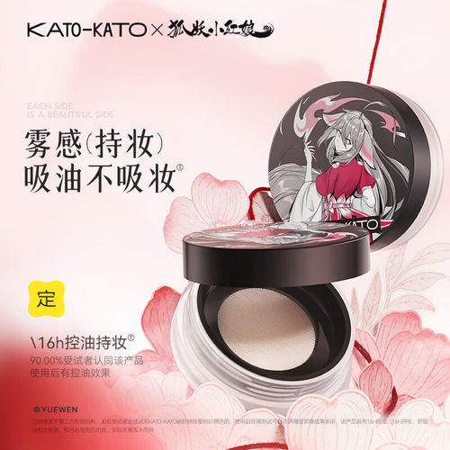 KATO散粉长效定妆轻薄柔雾