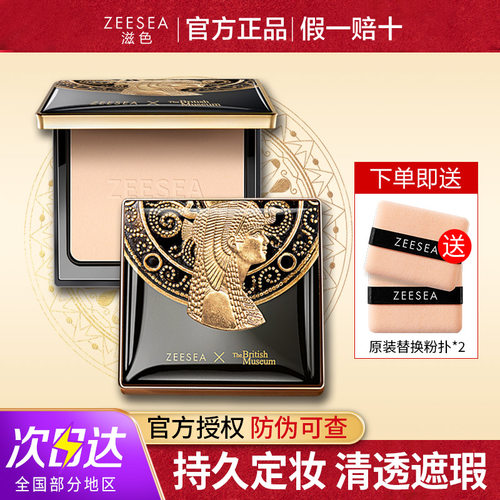 滋色定妆粉饼持久遮瑕