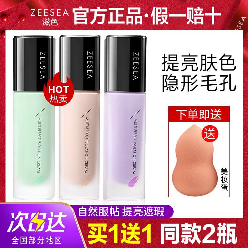 提亮肤色水润遮瑕隔离霜