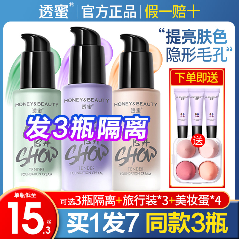 透蜜隔离霜提亮肤色隐形毛孔