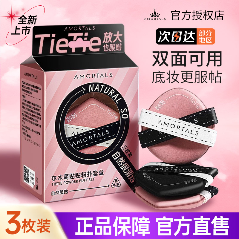 尔木葡贴贴双面粉扑干湿两用