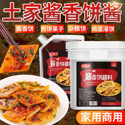 仟佳佰味酱香饼酱商用土家酱香饼酱料千层饼手抓饼酱料多规格