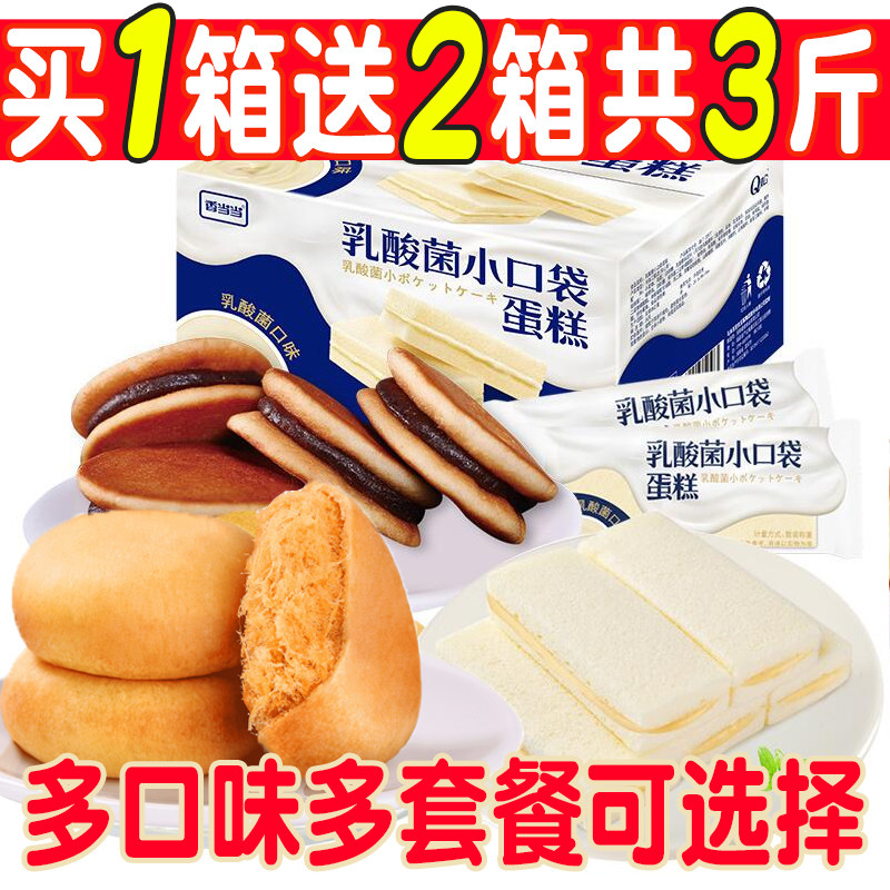3箱】面包整箱 早餐营养学生养胃食品代懒人速蛋糕类零食网红同款|msdalam kategori makanan ringan/Nuts/Specialty, Pastry/pencuci mulut, kek gaya Barat - dari Buy2taobao.com untuk memberikan perkhidmatan ejen Taobao profesional membeli