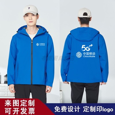 冬中国移动5G工作服冲锋衣定做户外防风保暖工装定制logo刺绣印字