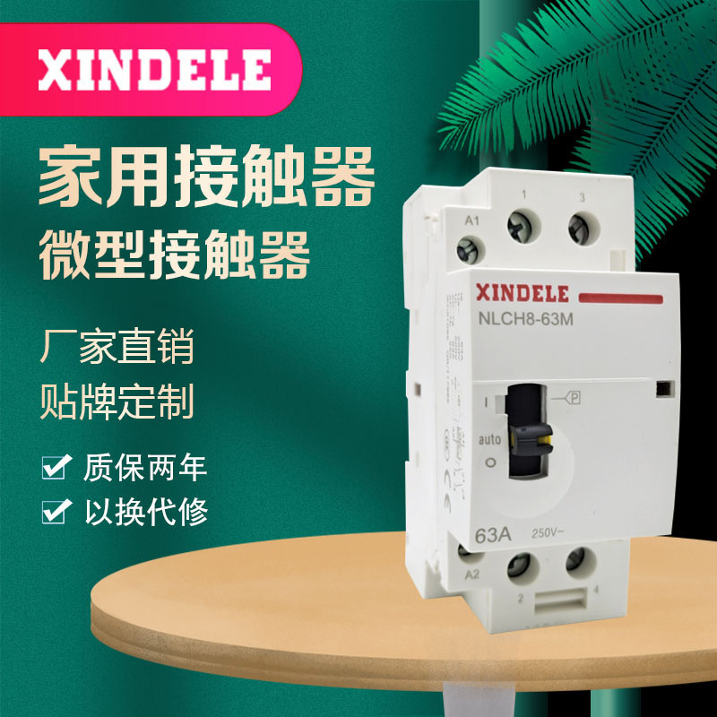 交流接触器接触器XINDELE