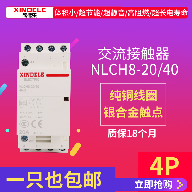 导轨式交流接触器XINDELE
