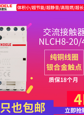 CDCH8s家用交流接触器220V 24Ⅴ 110Ⅴ 2NO2NC导轨式2常开2常闭4P