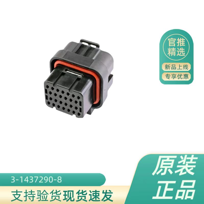 厂家直销TE/泰科3－1437290－8接插件连接器原装进口电子元器件 电子元器件市场 连接器 原图主图