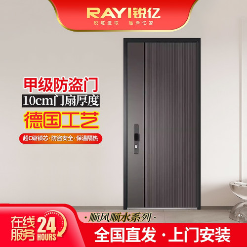 锐亿顺风顺水系列防盗门