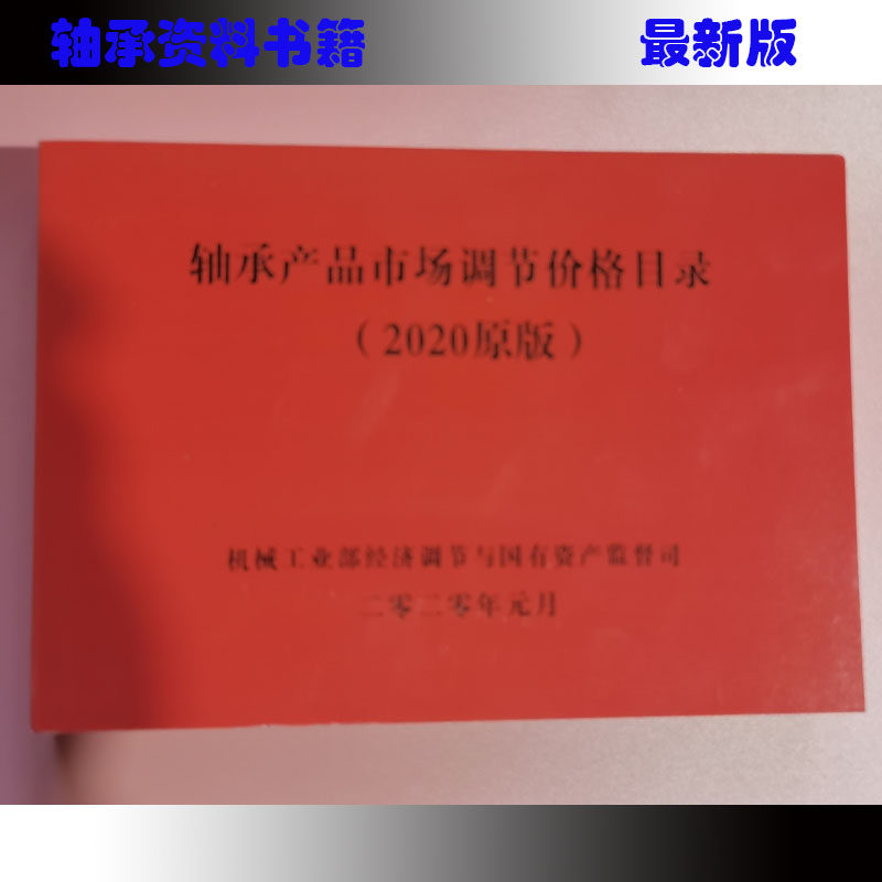 国产进口轴承资料书大全