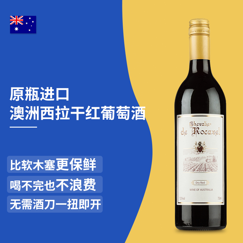 原瓶进口澳洲西拉干红葡萄酒一扭即开酒杯酒袋礼盒套装送人