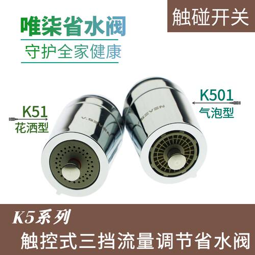 触碰节水厨房卫生间包邮省水阀