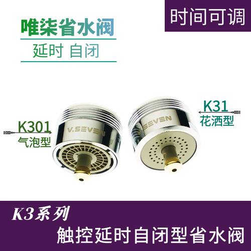 延时自闭省水阀唯柒触碰开关黄铜