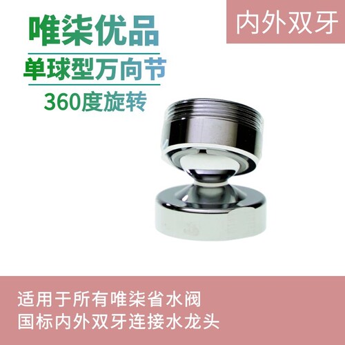 360度万向节厨房卫生间省水阀