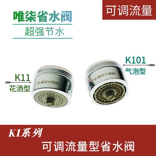 可调流量省水阀唯柒水龙头配件