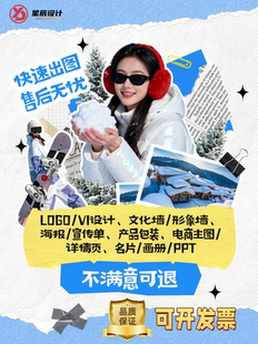 海报设计平面广告宣传单折页画册菜单名片LOGO包装排版设计服务