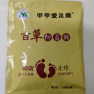 爱足康足带劲搭配百草抑菌粉泡脚粉