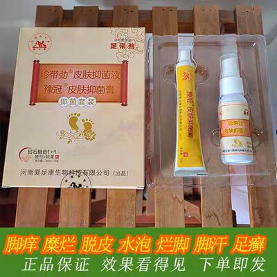 甲甲爱足康烂脚丫脚趾缝烂发白痒起皮小水泡糜烂膏脚臭足带劲套装