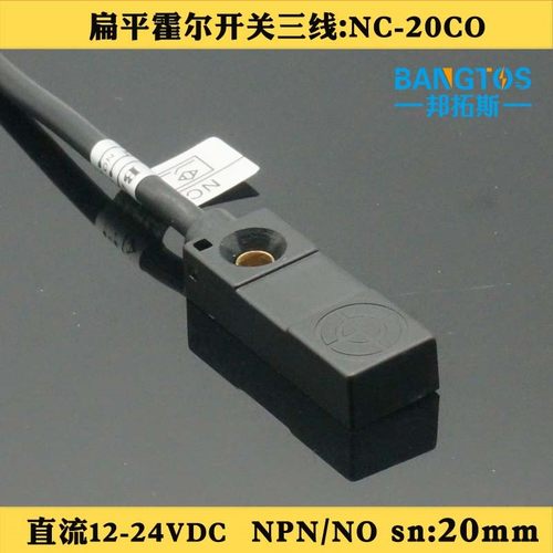BANGTOS邦拓斯NC-20CO三线霍尔接近开关磁性感应传感器NPN常开24V