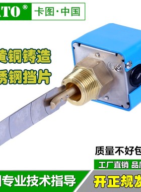 CATO挡板式消防靶式水流开关DN25插入式流量开关1寸传感器控制器