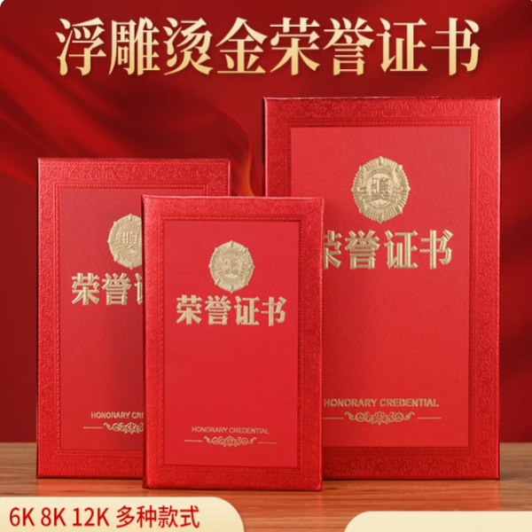 高档荣誉证书12K聘书结业证书外壳定做封皮奖状a4内芯可打印制作