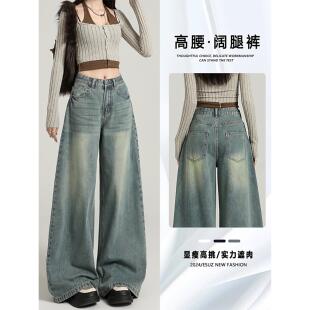 覆古A版阔腿牛仔裤女2025秋冬新款梨形显瘦宽松垂感慵懒拖地裤子