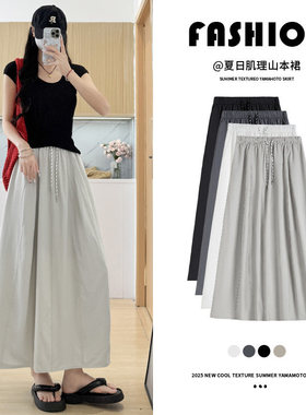 山本裙女夏季薄款2026新款高腰垂感a字长裙小个子冰丝工装半身裙