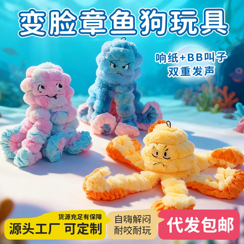 狗玩具章鱼响纸发声拔河互动中大型犬自嗨解闷防拆家宠物玩具