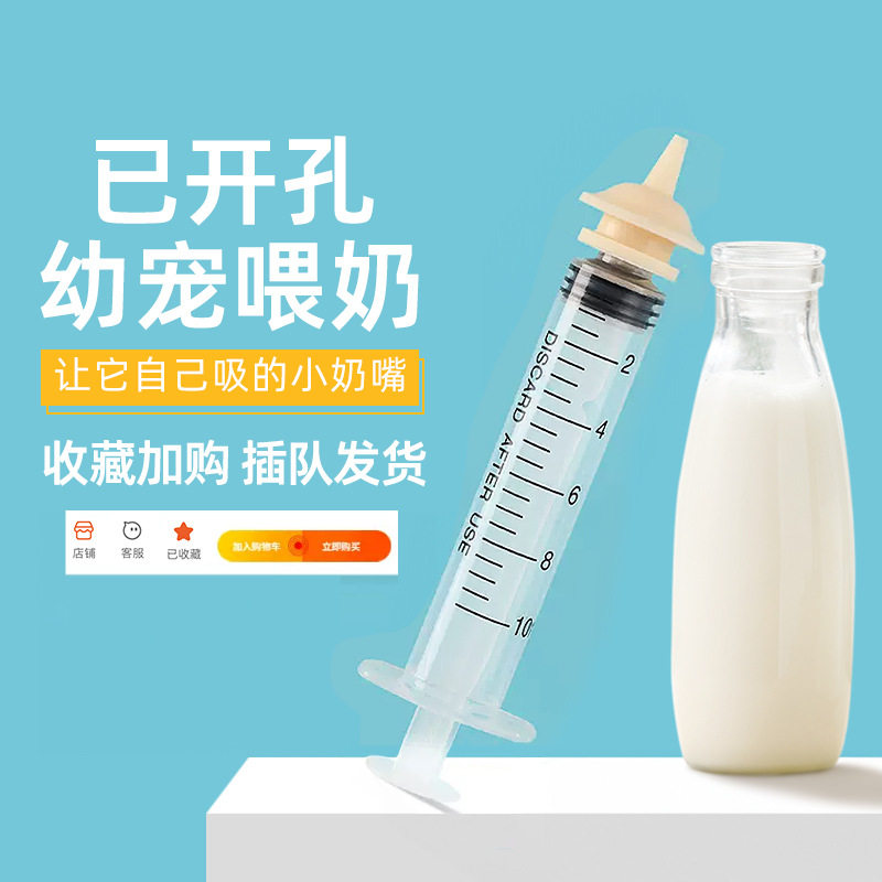 猫咪奶瓶喂奶器针管小猫幼崽狗狗喂食喂水奶嘴幼猫专用宠物奶瓶