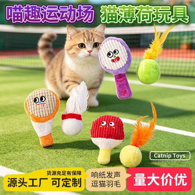 猫玩具套装自嗨解闷猫薄荷响纸发声猫咪羽毛逗猫球幼小猫磨牙玩具