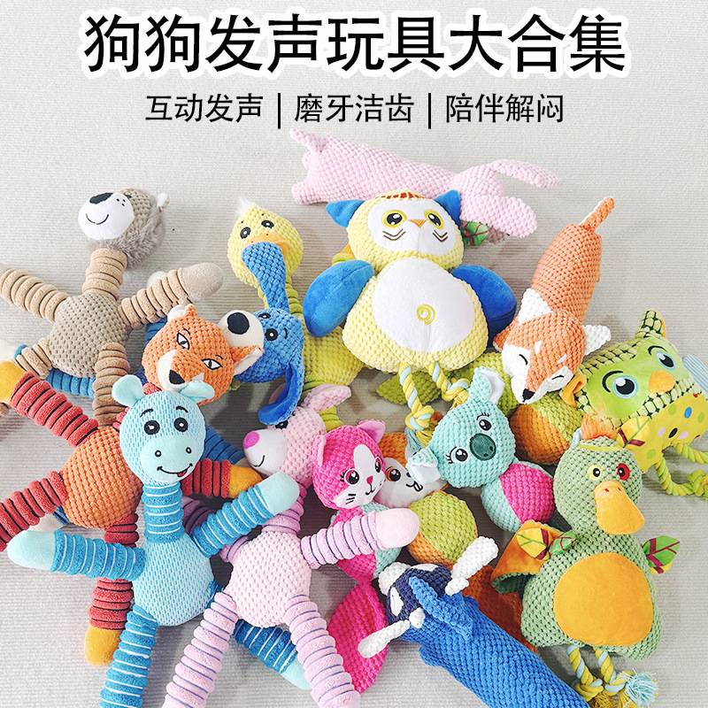 狗狗玩具耐咬磨牙解闷毛绒发声卡通造型动物集合大型犬玩具