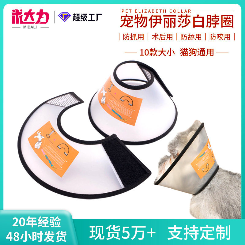 宠物伊丽莎白圈猫狗项圈防舔软头套伊丽沙白圈犬亚马逊伊莉莎白圈