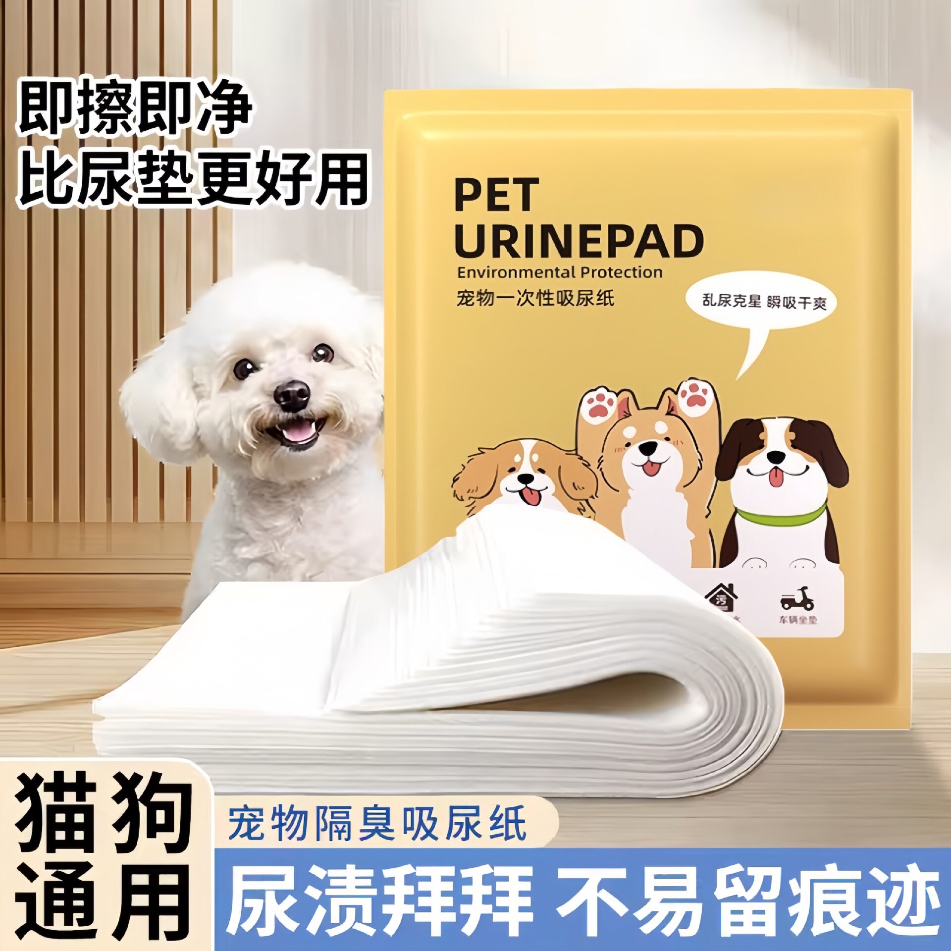 擦狗尿用品狗狗尿垫宠物尿片清理狗猫咪吸水纸擦尿速干尿布吸尿纸