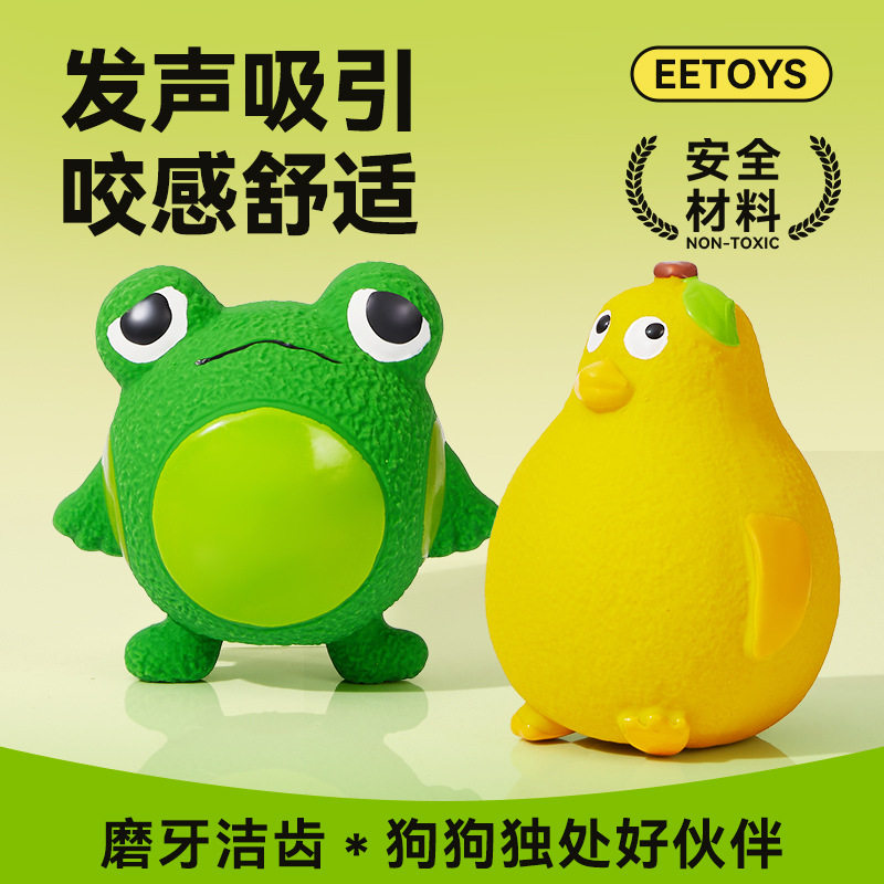 宜特狗狗玩具新品乳胶逗趣丧气蛙黄色鸭发声磨牙解闷互动宠物玩具