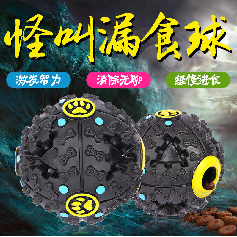厂家直销狗狗玩具宠物怪叫球漏食球 狗狗逗趣训练塑料玩具发声球