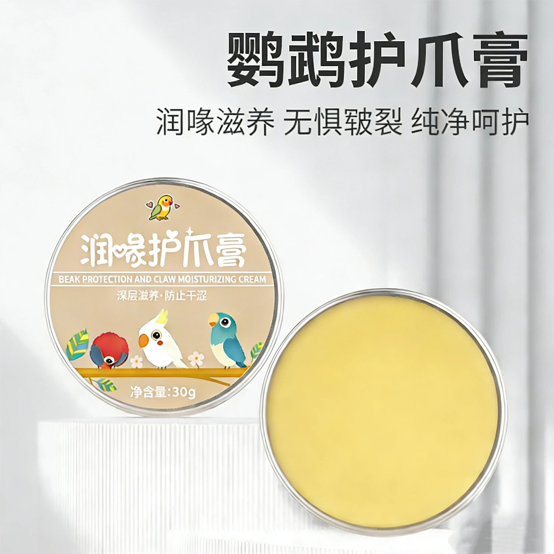 虎皮玄凤牡丹鹦鹉鹦润喙护爪膏鸟用品防干裂鹦鹉用品护嘴护喙磨爪