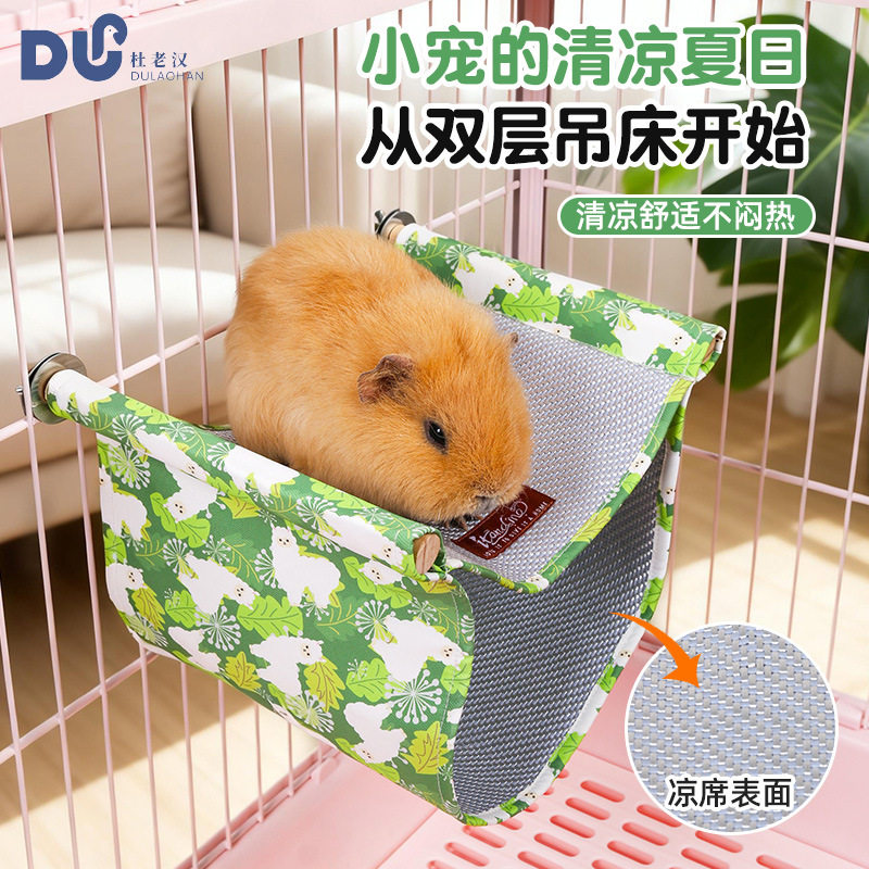 荷兰猪吊床豚鼠躲避仓鼠金丝熊蜜袋鼬松鼠跳台冰丝窝宠物夏天用品