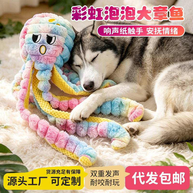 大章鱼狗狗玩具发声响纸自嗨解闷中大型犬互动拉扯陪伴宠物玩具